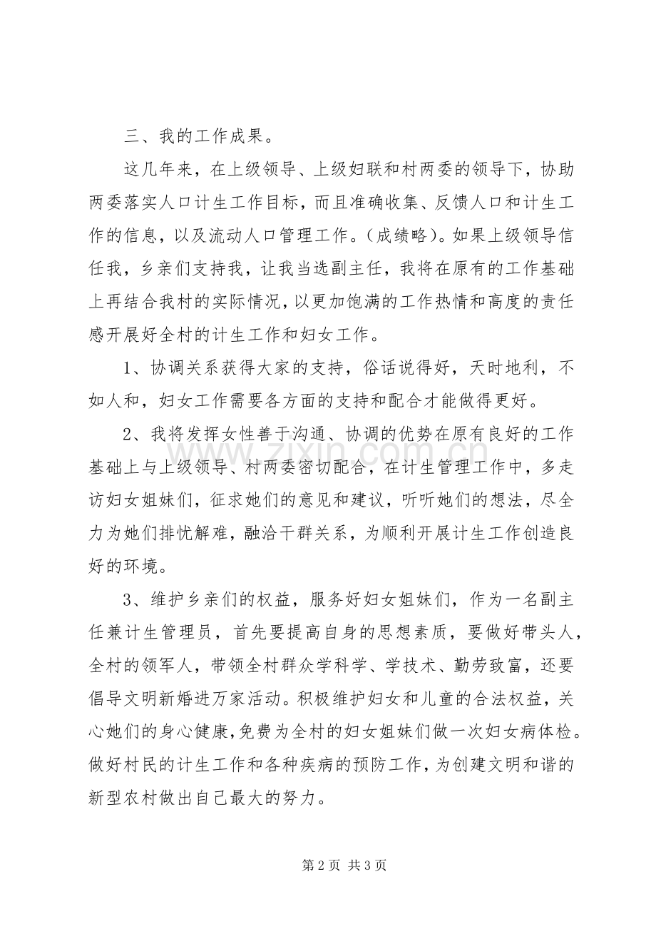 村长的委竞选演讲稿.docx_第2页