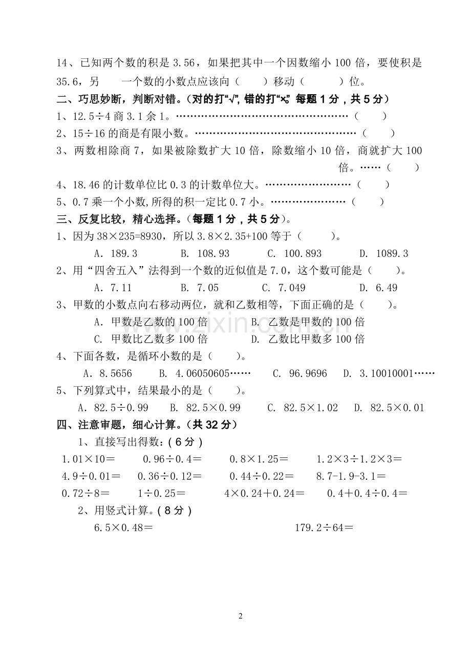 苏教版小学五年级(上册)数学第九、十单元测试卷.doc_第2页