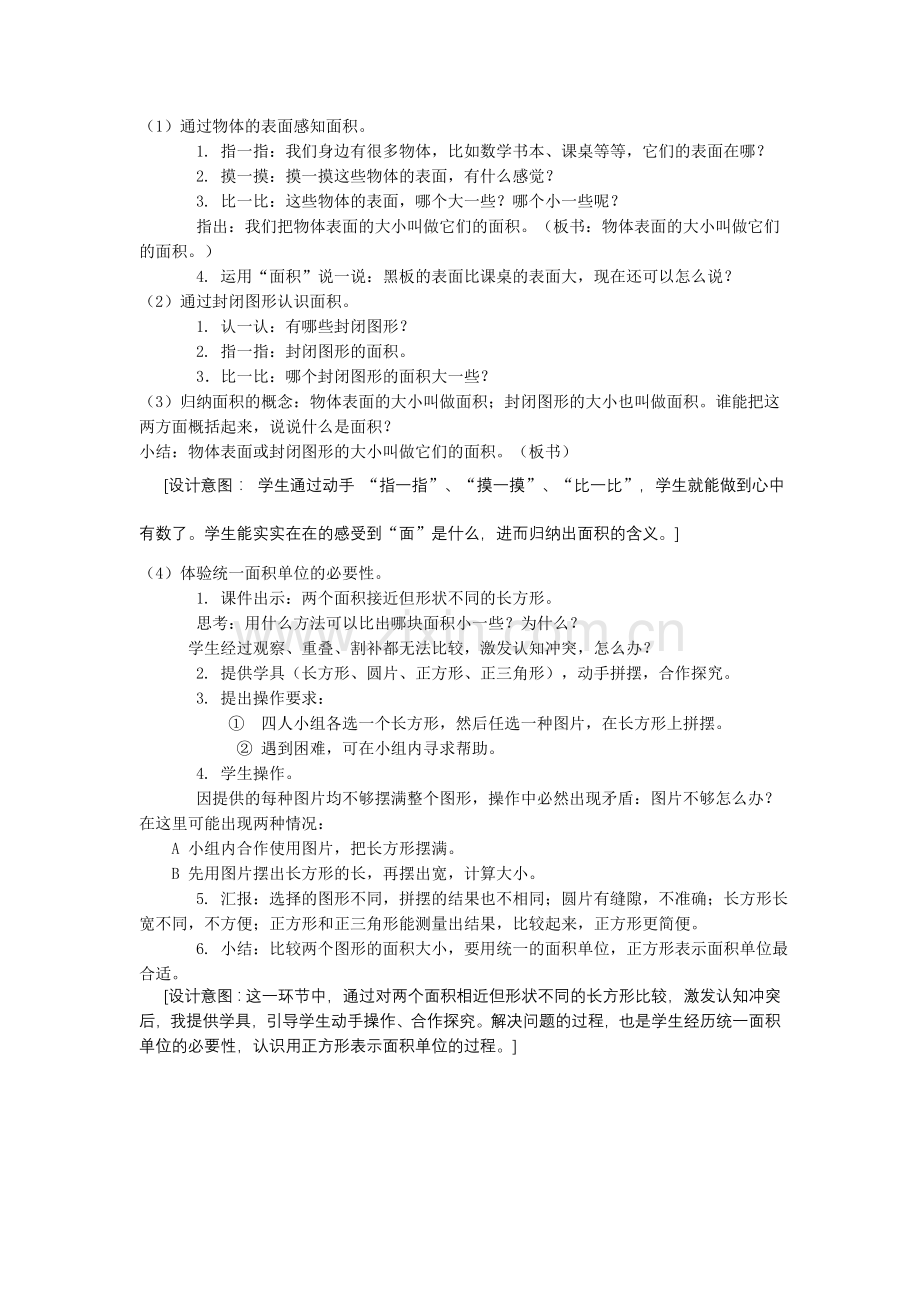 面积和面积单位---导学.doc_第2页