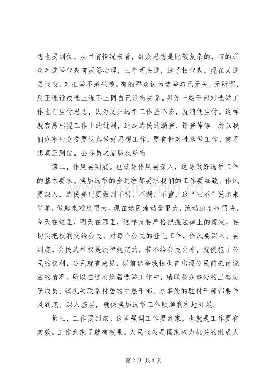 在人大代表换届选举培训会上的讲话.docx_第2页