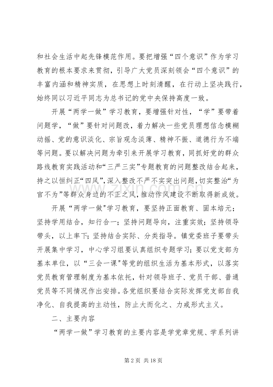 两学一做学习教育方案 (2).docx_第2页
