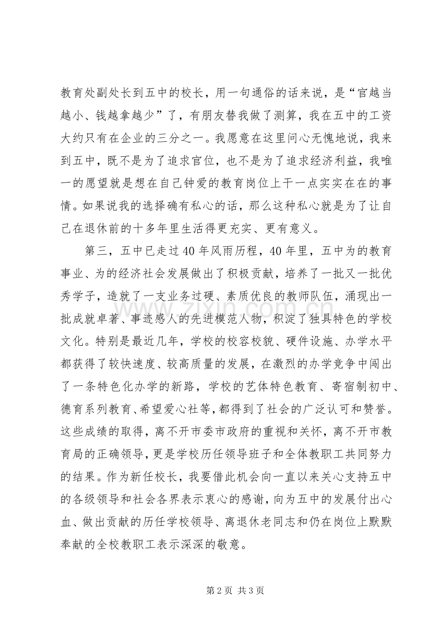企业干部任职校长演说.docx_第2页