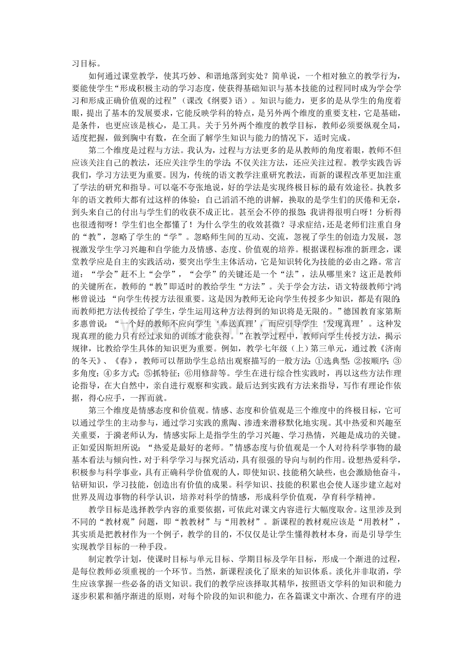 语文教学中的三个维度目标.doc_第2页