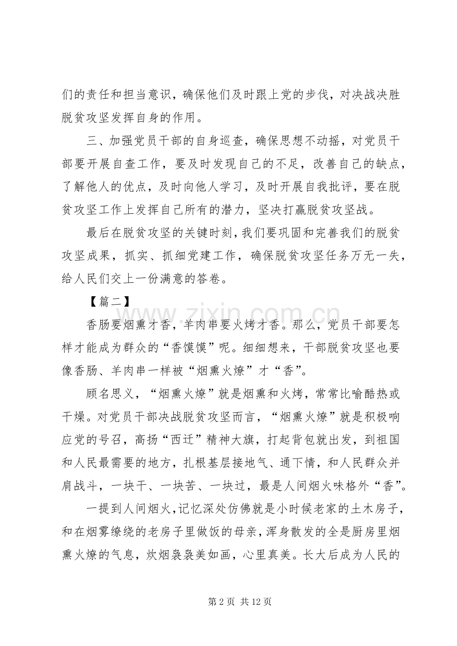 学习决战决胜脱贫攻坚座谈会讲话心得合集.docx_第2页