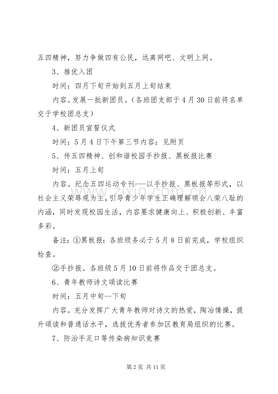 学校“五四”青年节活动实施方案范文.docx_第2页