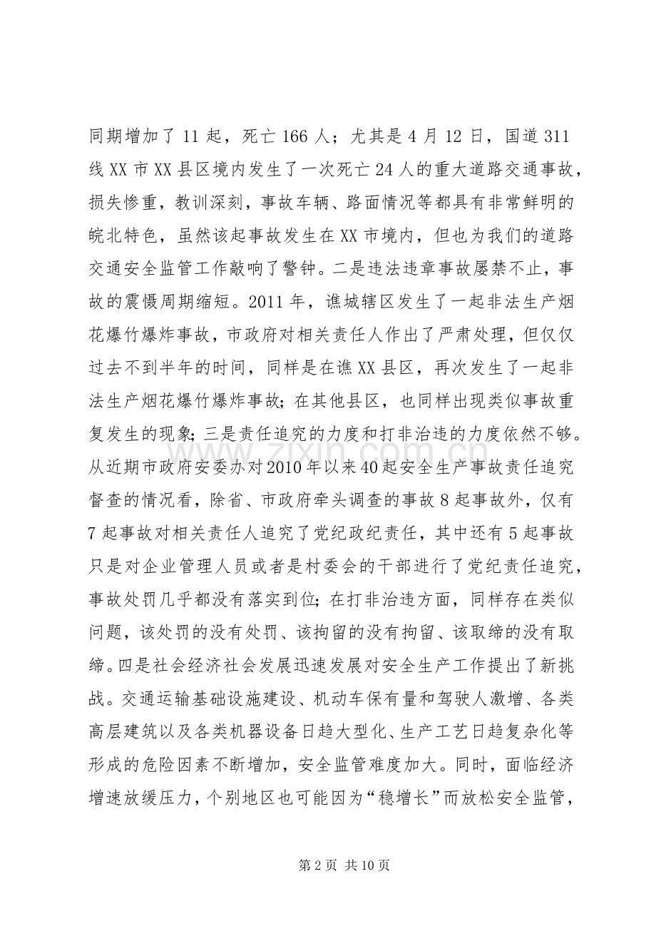 市长在工地创建现场会讲话.docx_第2页