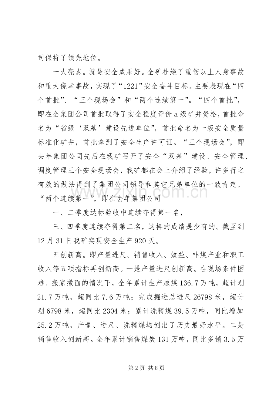 XX年在市新春茶话会上领导致辞演讲范文.docx_第2页