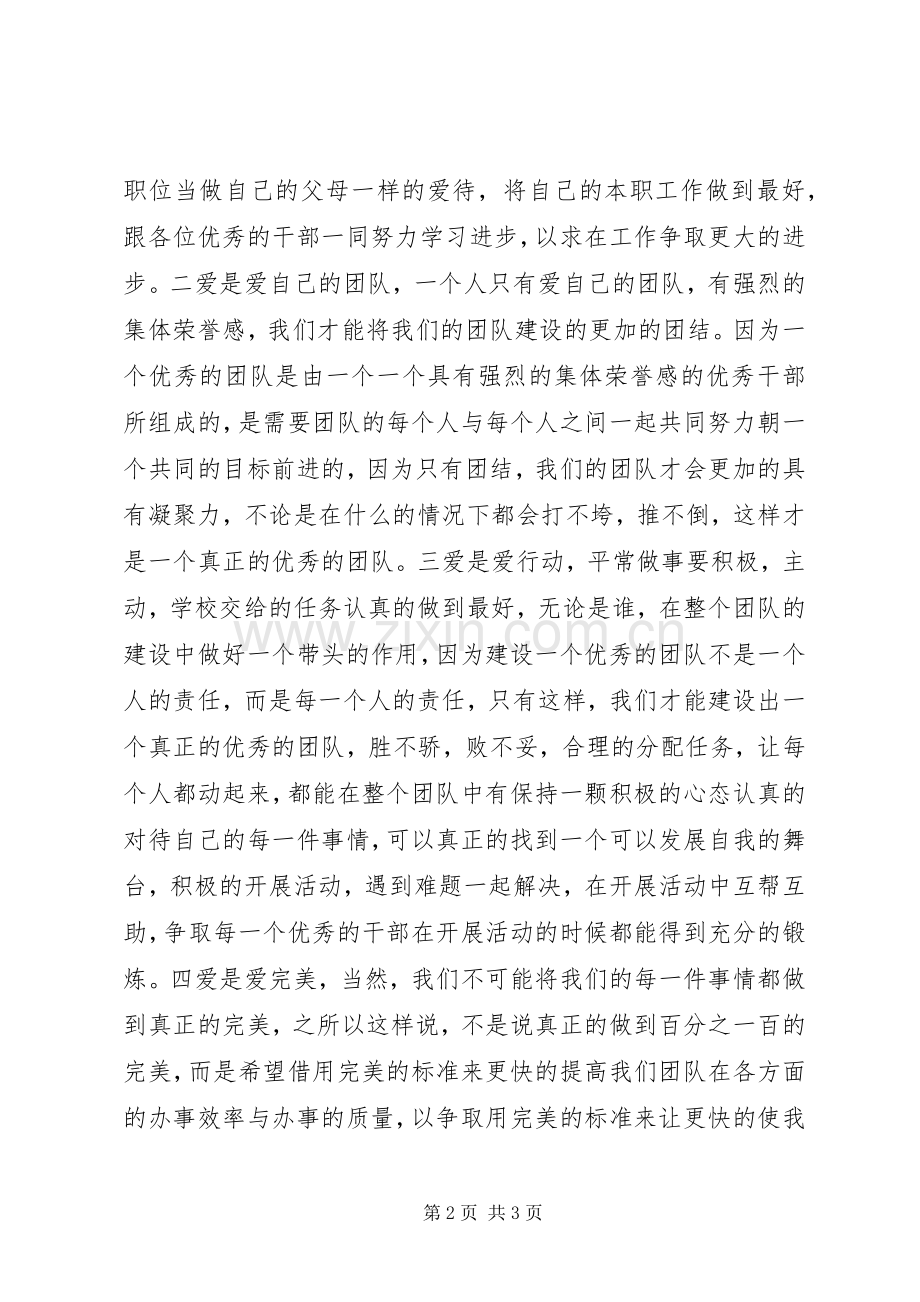 关于校团委办公室主任就职演说稿.docx_第2页