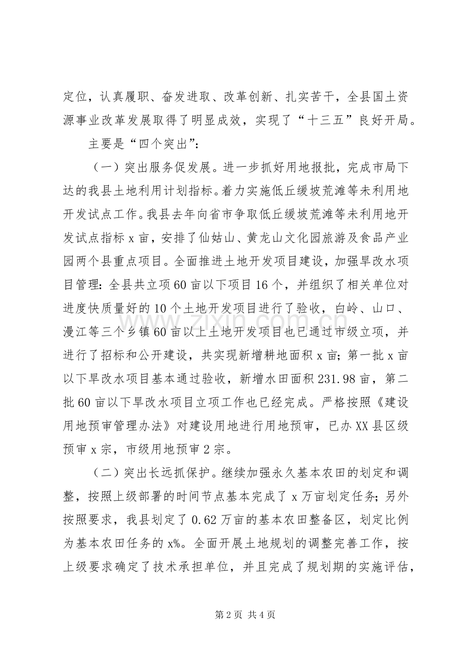全县国土系统国土资源暨党风廉政建设工作会发言稿.docx_第2页