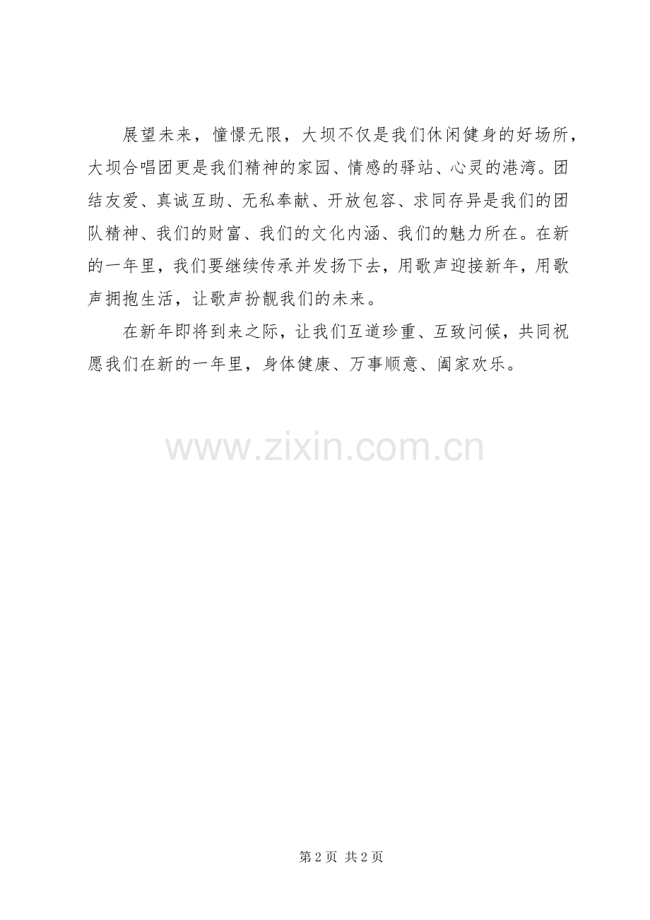 合唱团新年演讲致辞.docx_第2页