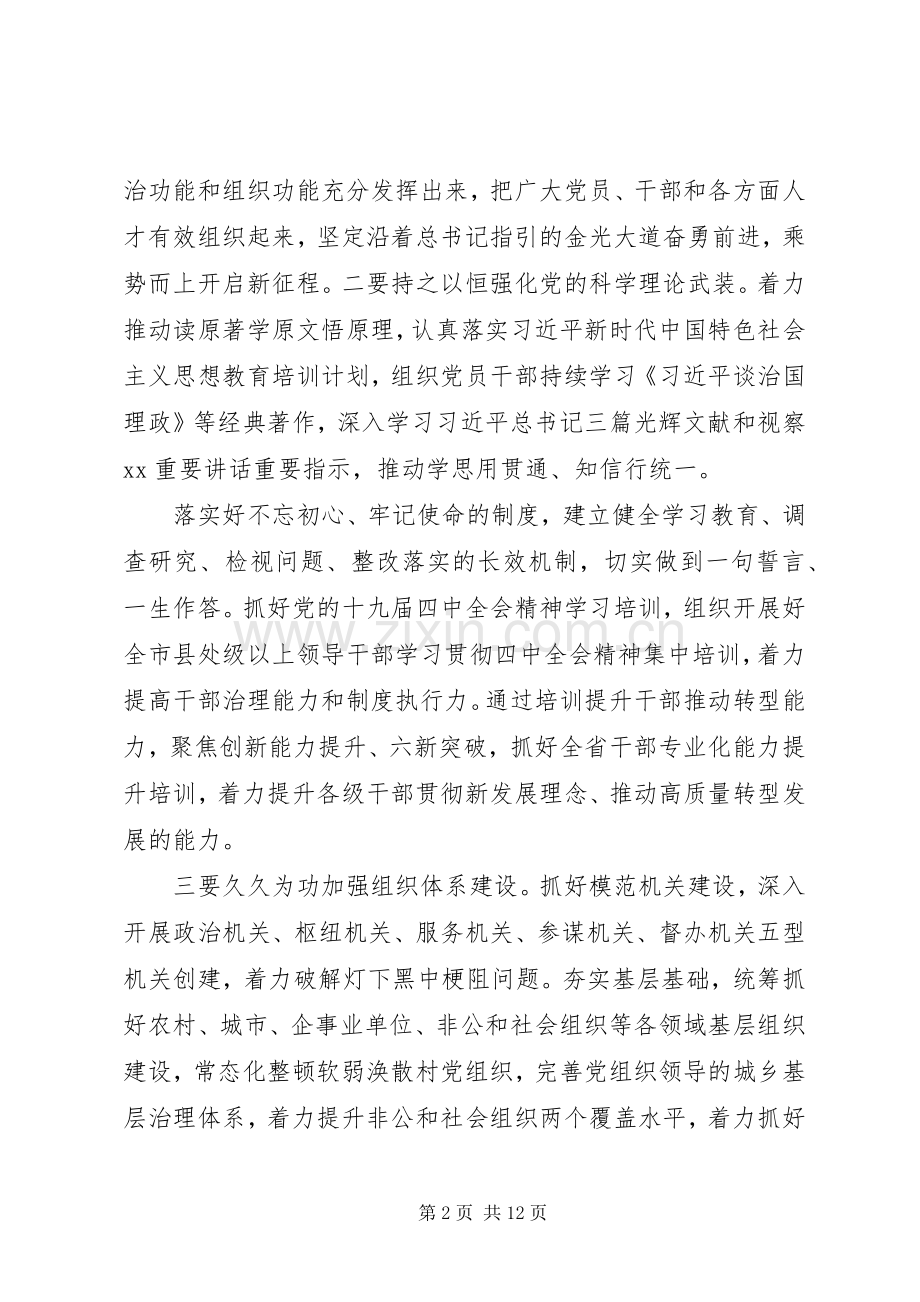 学习重要讲话精神传达贯彻讲话稿.docx_第2页