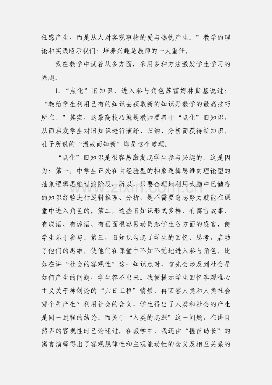小学班主任论文：应重视农村中小学升国旗仪式.docx_第2页