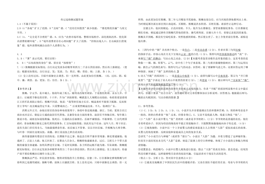 传记练习卷答案.doc_第1页