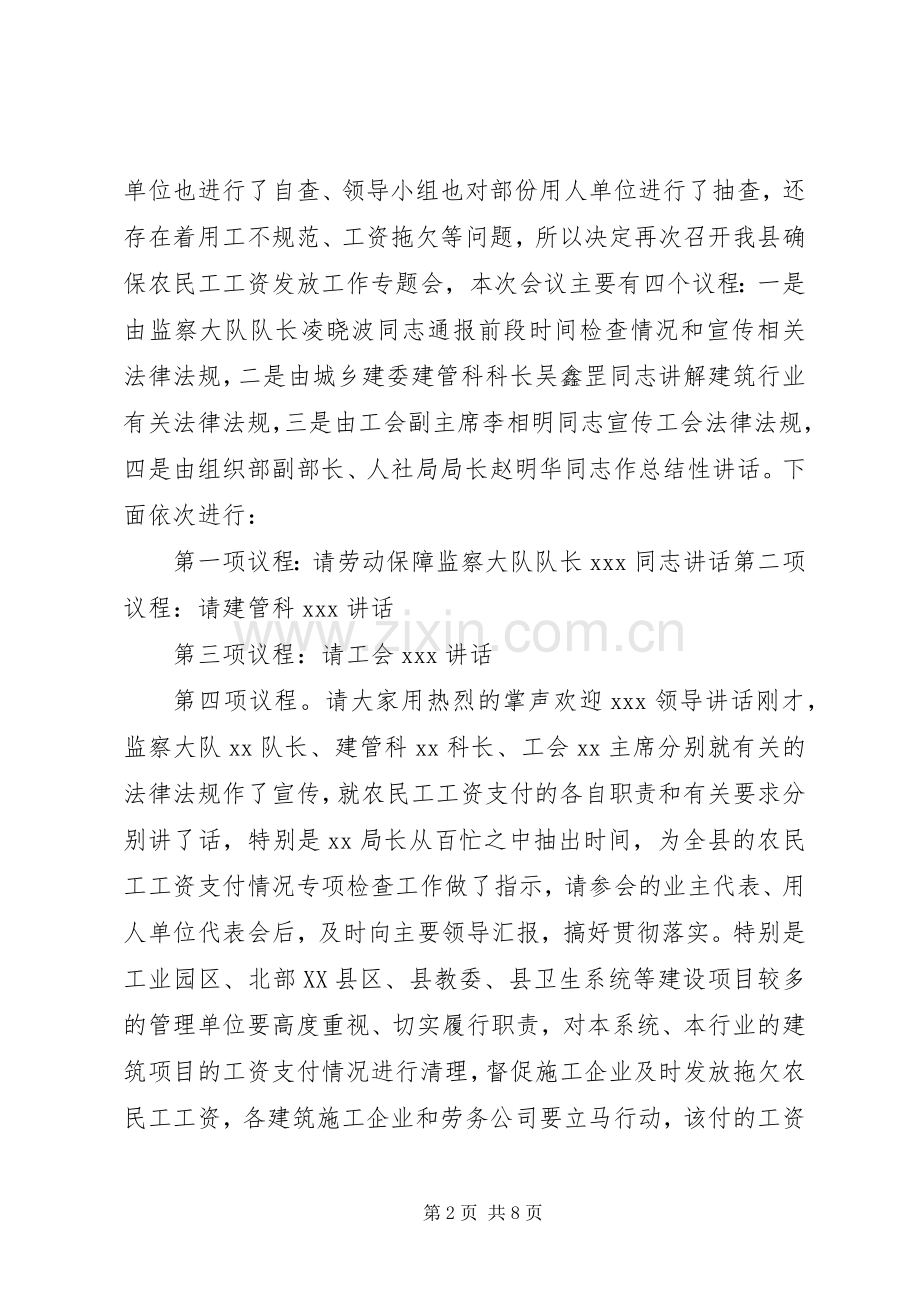 工资工作会议主持词范文.docx_第2页