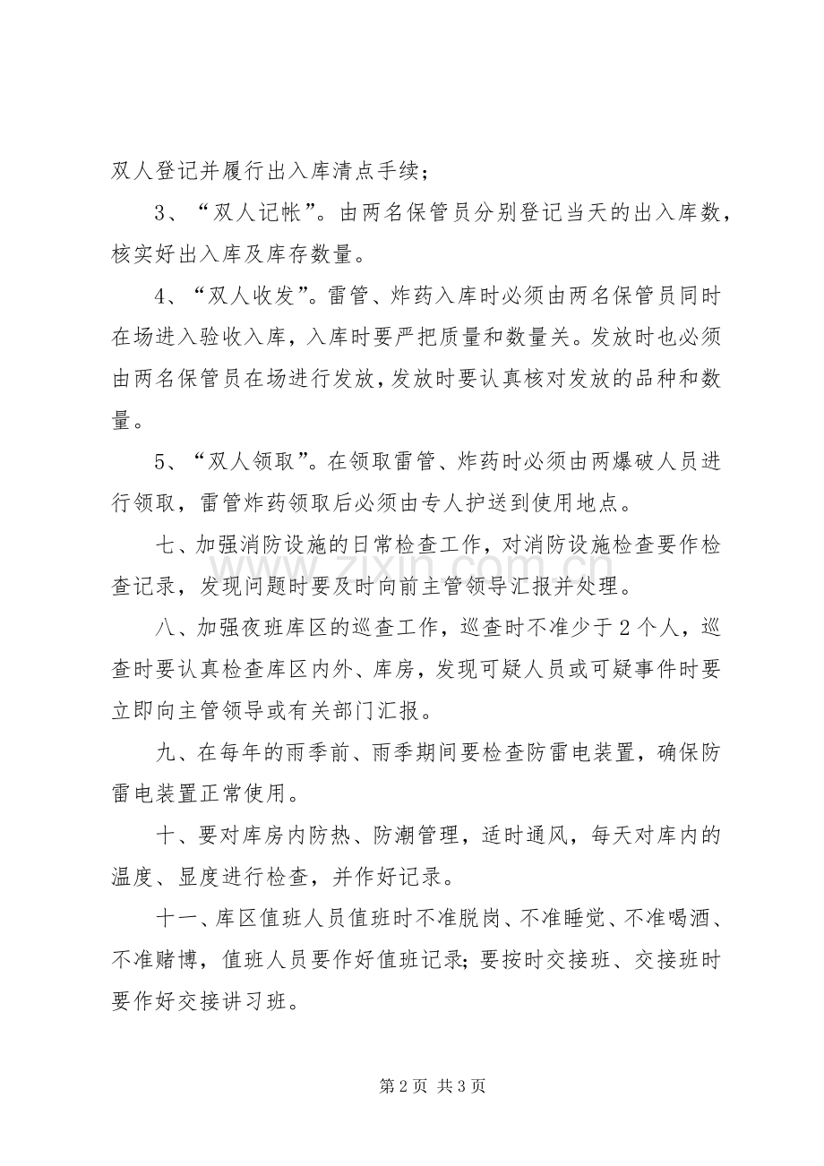 炸药库巡查防范工作方案 .docx_第2页
