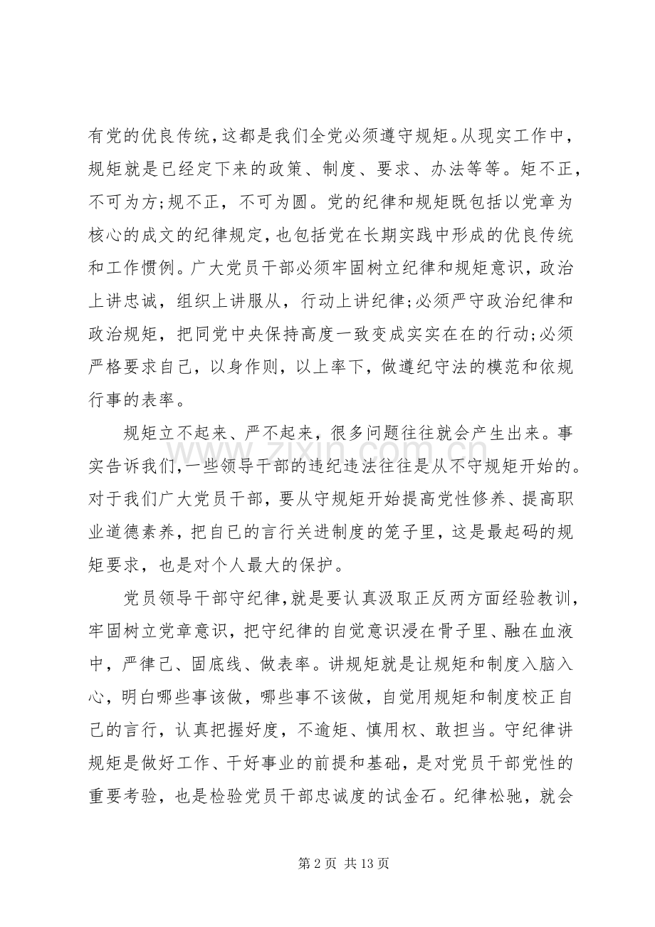 讲规矩有纪律党课发言稿.docx_第2页