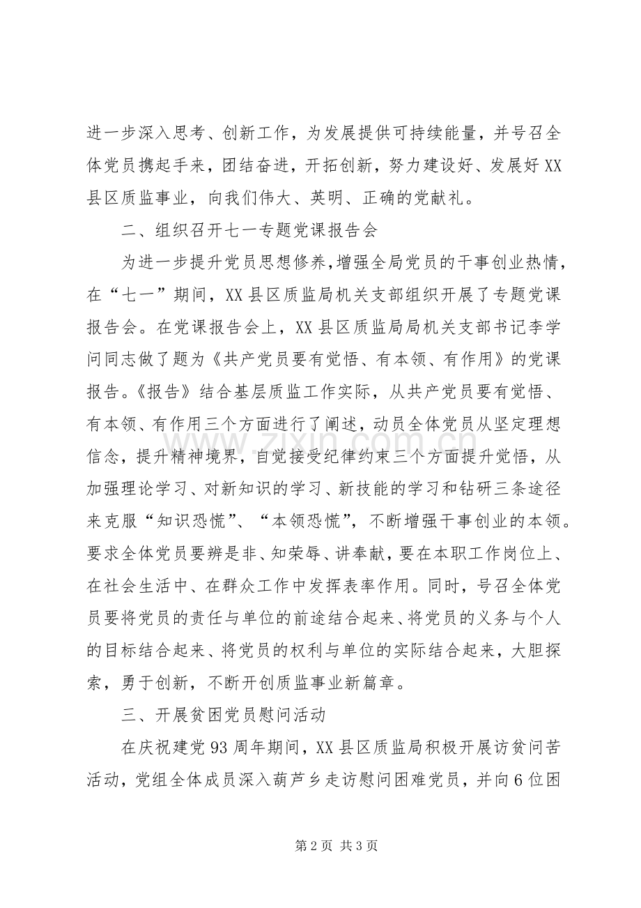 质监局庆七一建党活动实施方案.docx_第2页