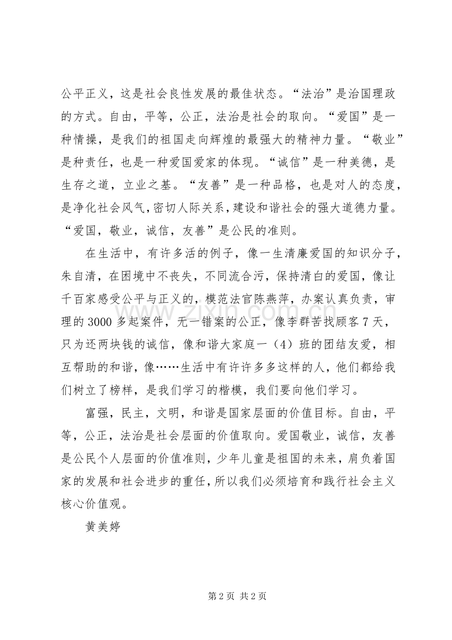 《兴国之魂》读后感 .docx_第2页