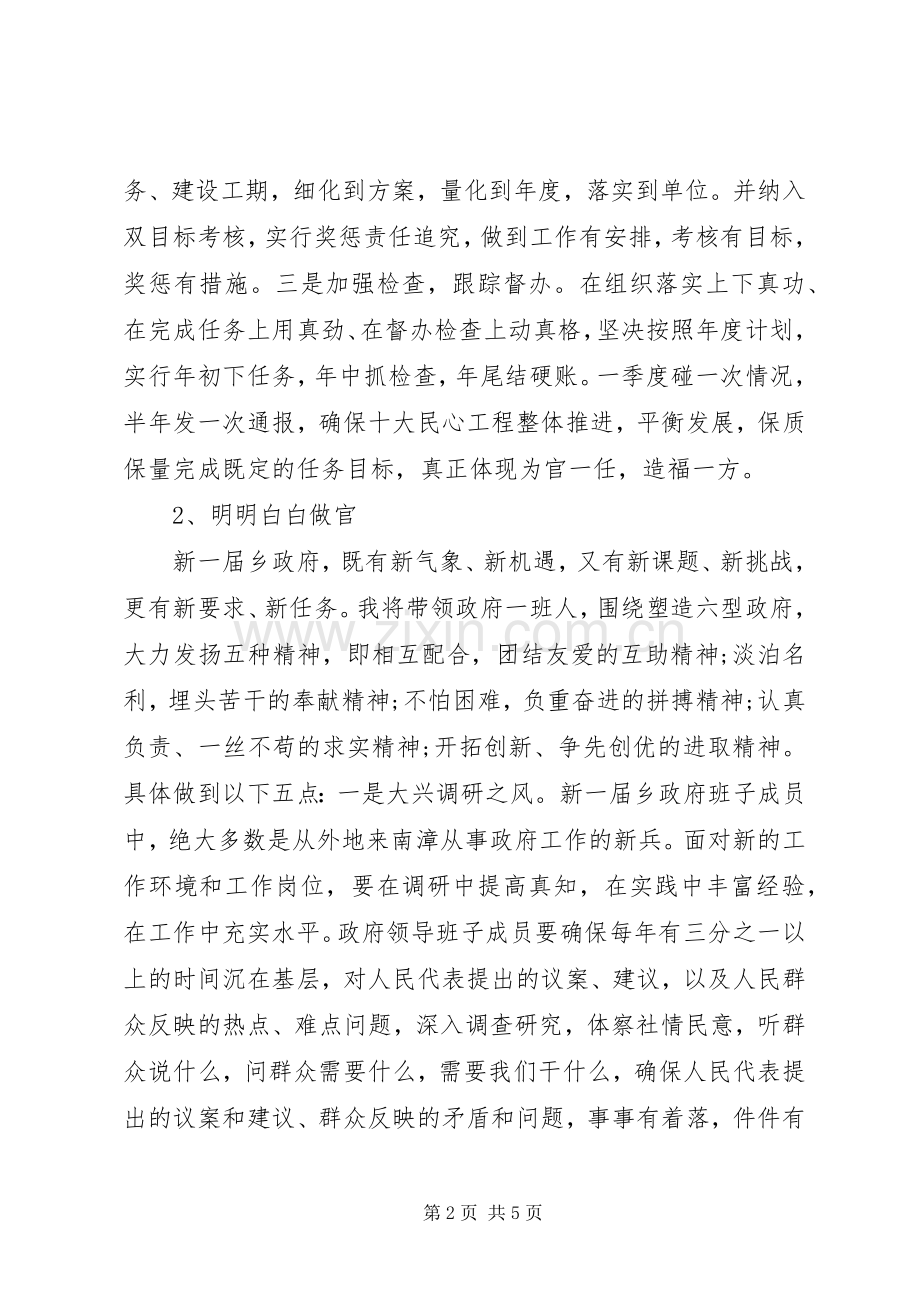 新任乡镇街道领导讲话稿.docx_第2页