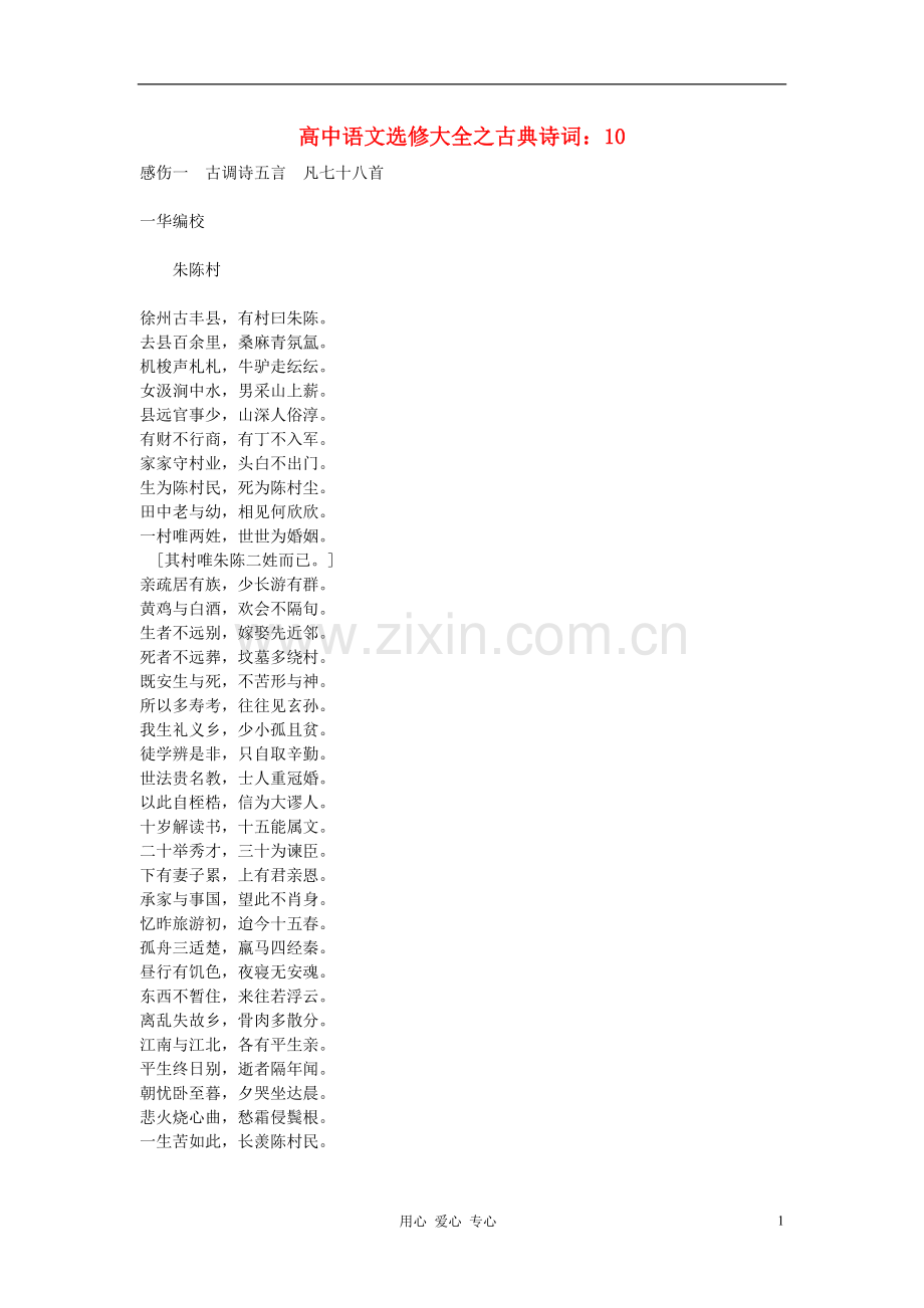 高中语文-选修大全之古典诗词10.doc_第1页