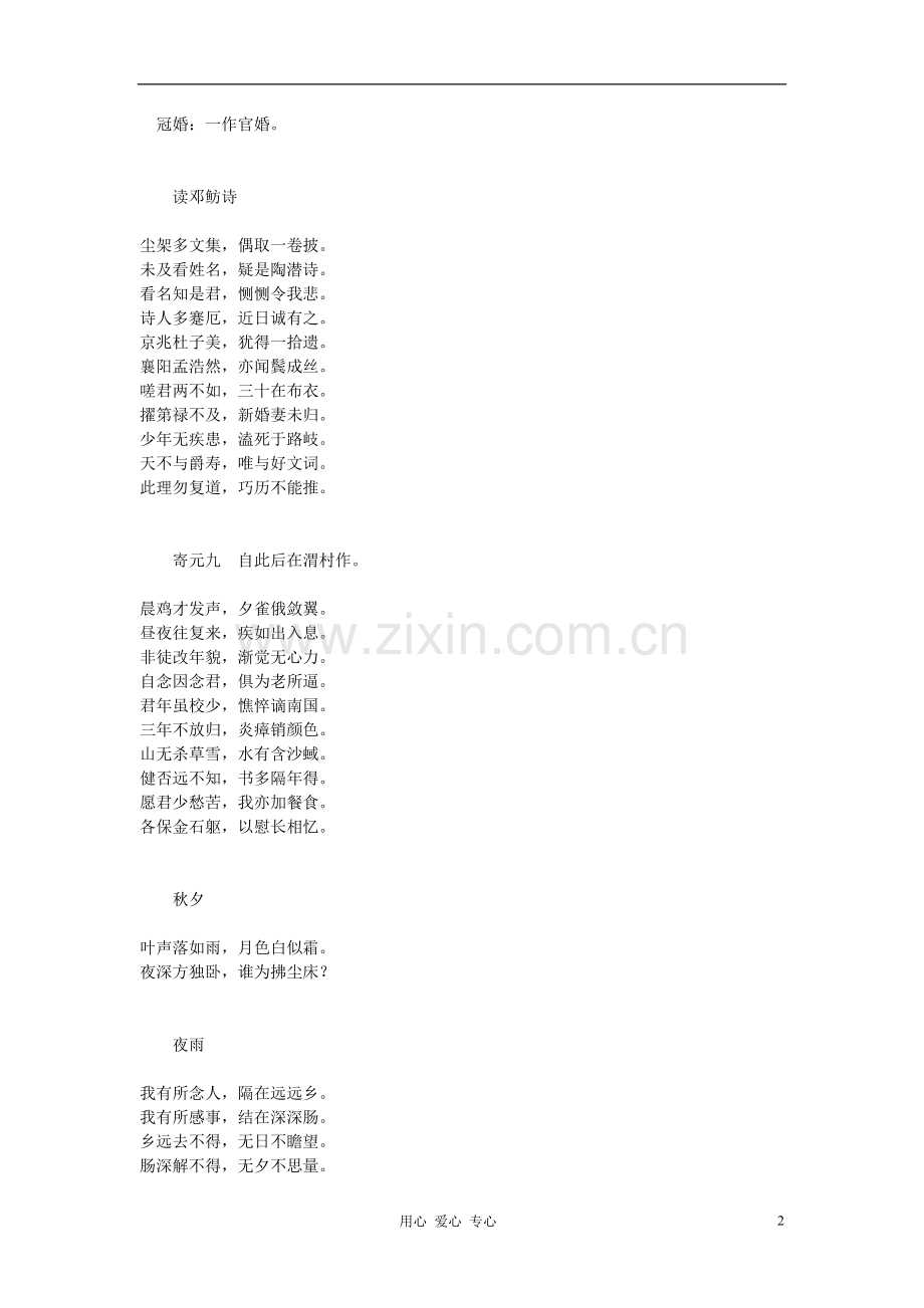高中语文-选修大全之古典诗词10.doc_第2页