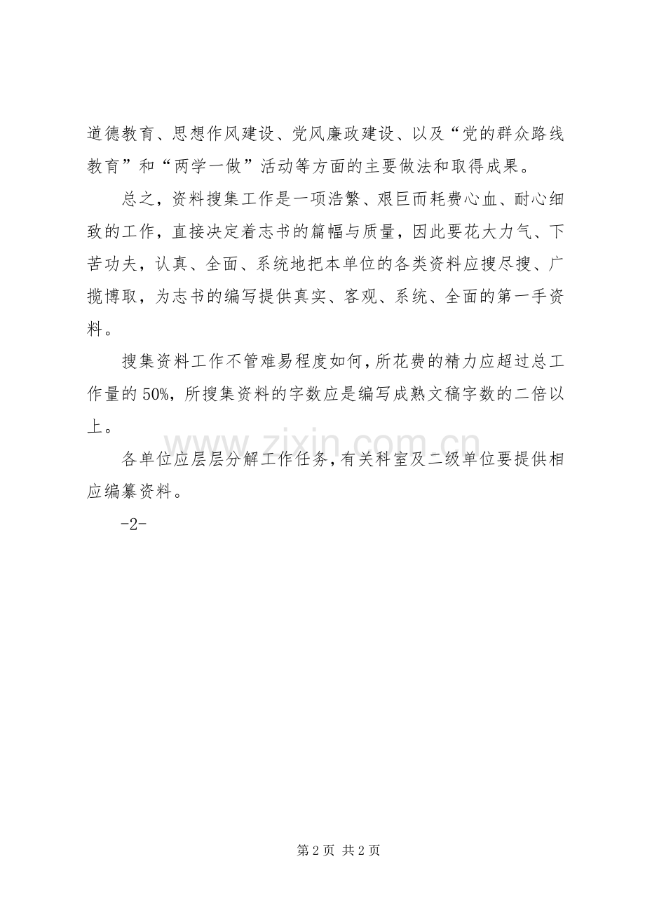 临清二中志编纂实施方案 .docx_第2页