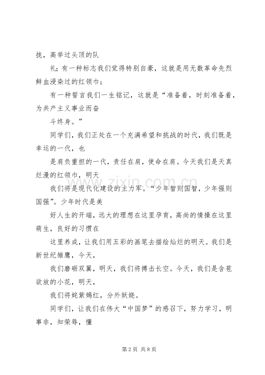 优秀队员发言材料提纲_1.docx_第2页