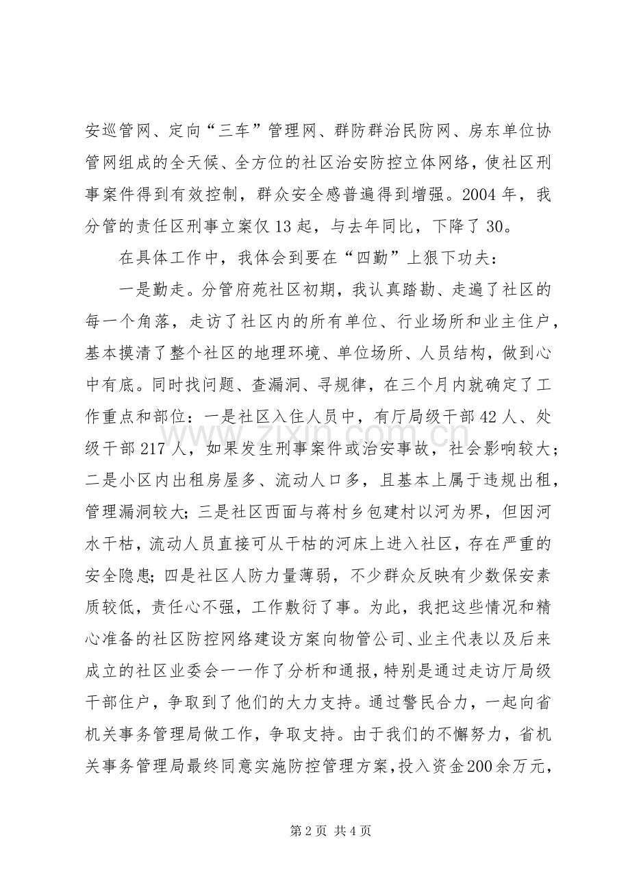 基层派出所民警发言致辞.docx_第2页
