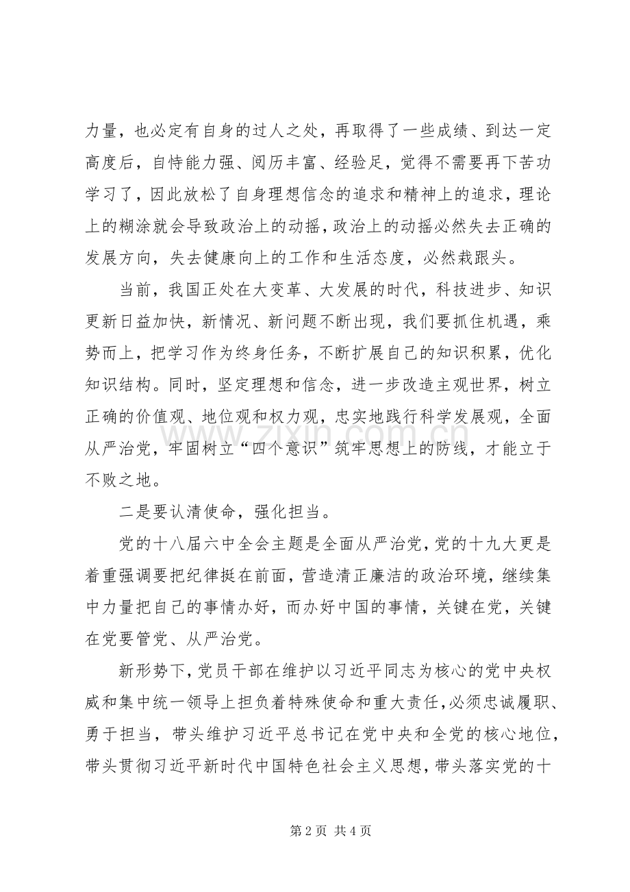 肃清黄兴国恶劣影响进一步净化政治生态工作实施方案 .docx_第2页