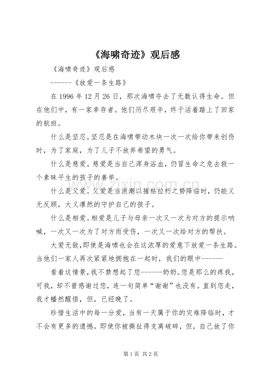 《海啸奇迹》观后感 .docx_第1页