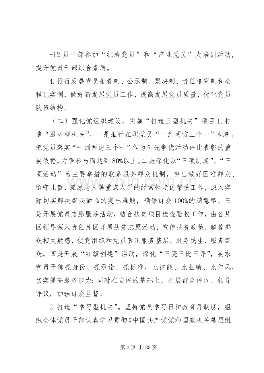 在创先争优中开展基层组织建设年的方案.docx_第2页