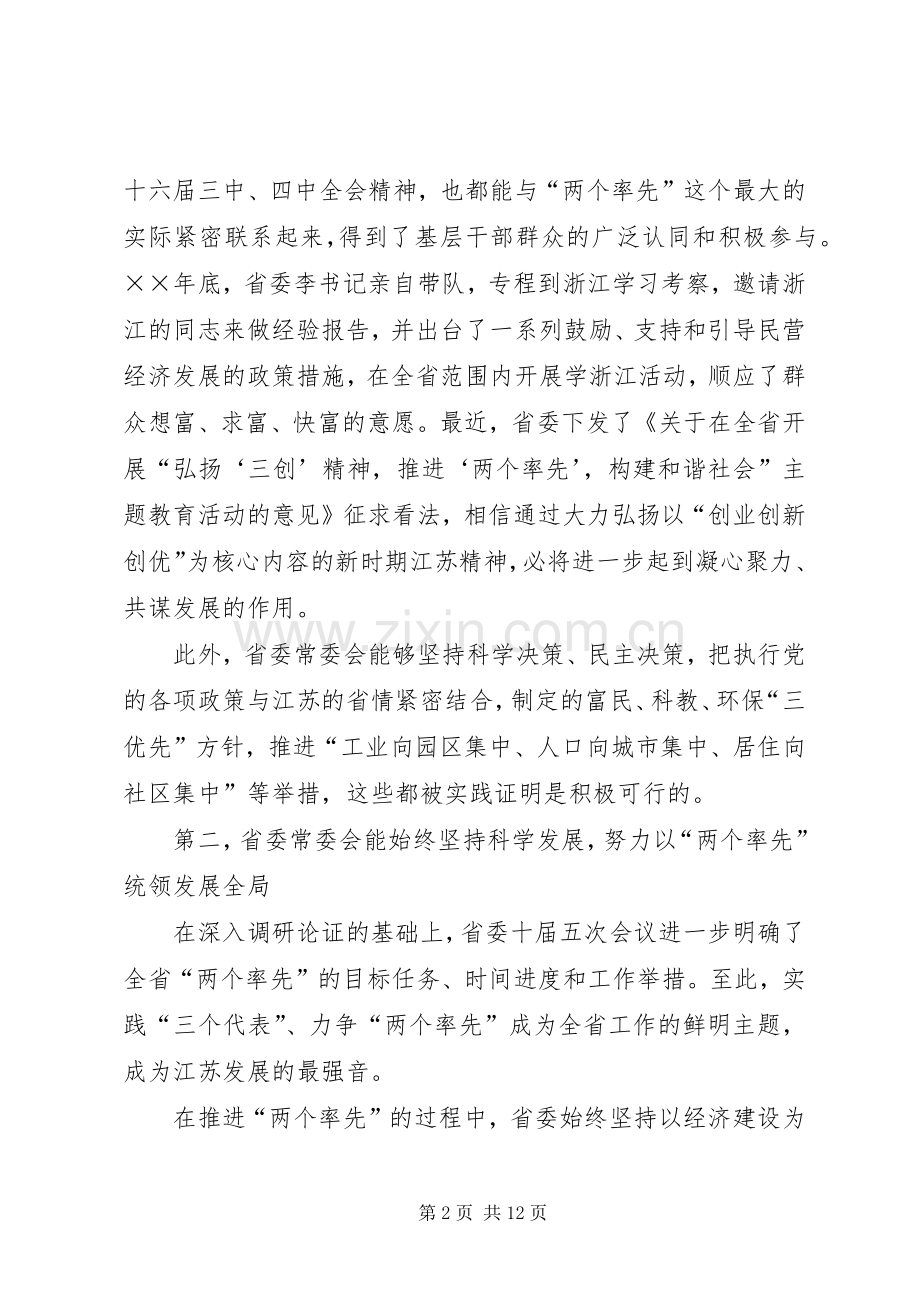 在省委征求意见座谈会上的发言材料.docx_第2页