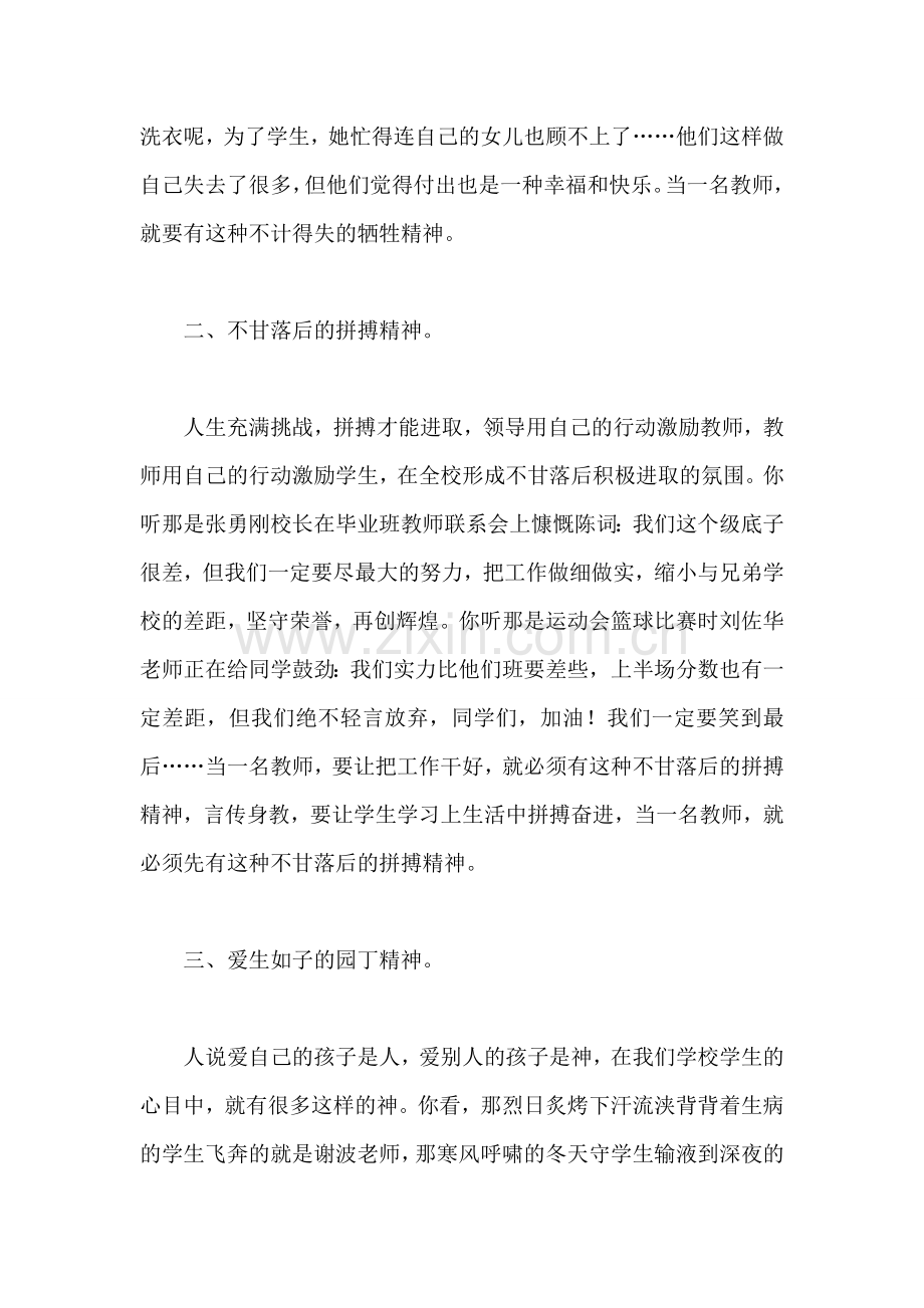 师德师风专项教育学习心得体会.doc_第2页