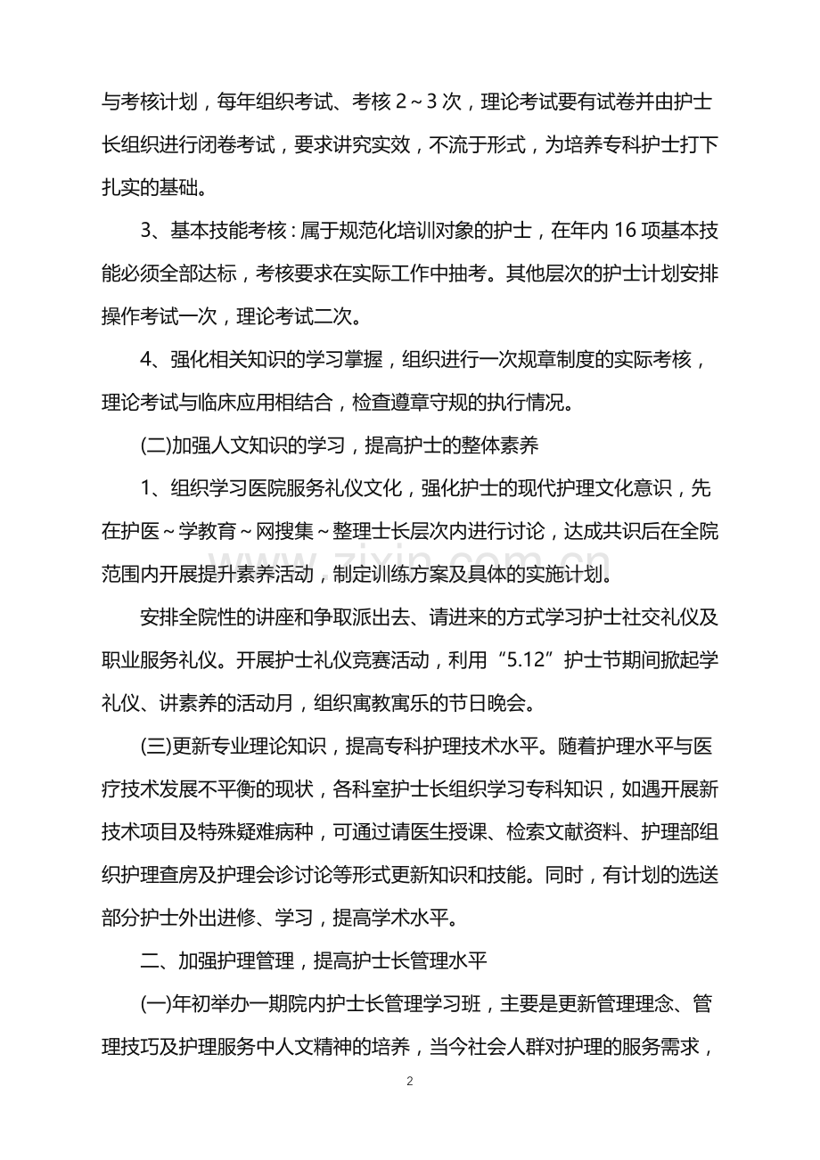 儿科病区年度工作计划.doc_第2页