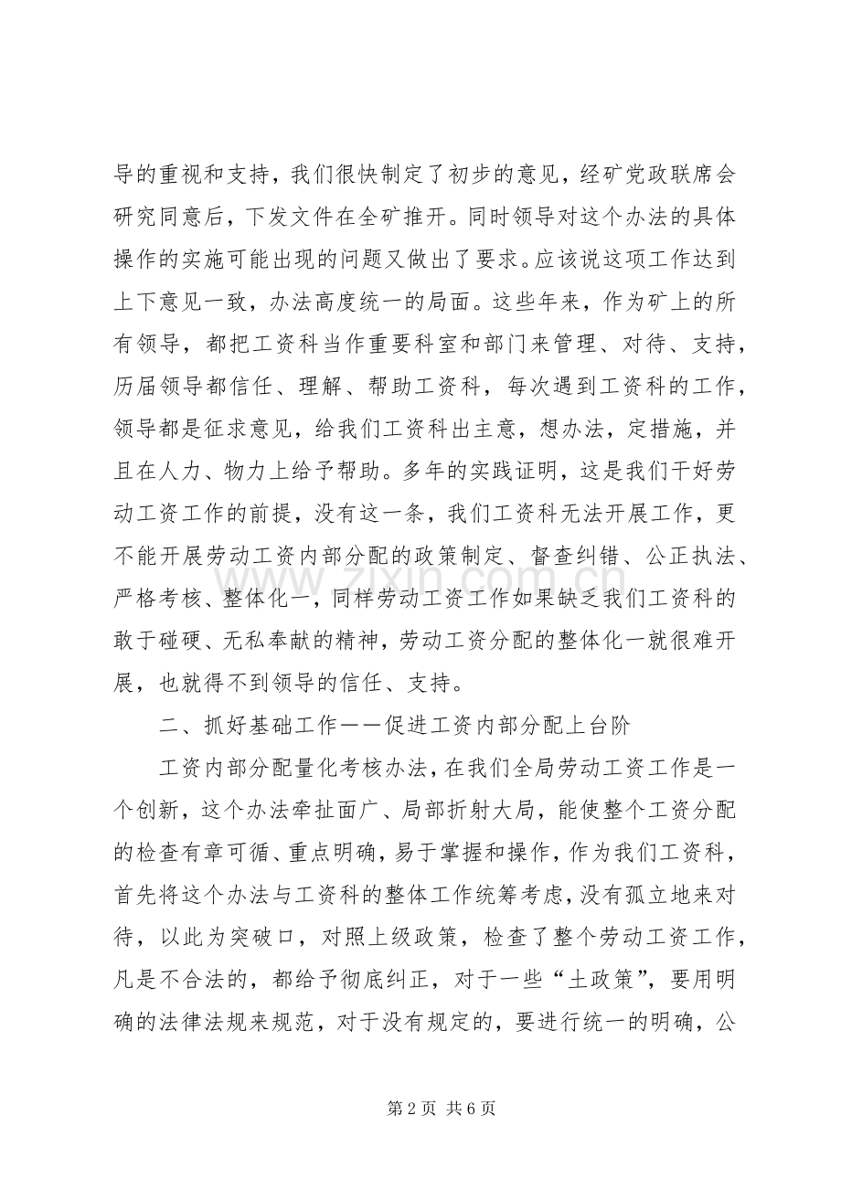 在全集团公司劳动工资管理现场会上的发言稿.docx_第2页