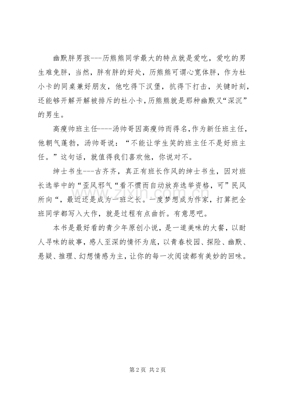 《仙人掌女生向前冲》读后感 .docx_第2页