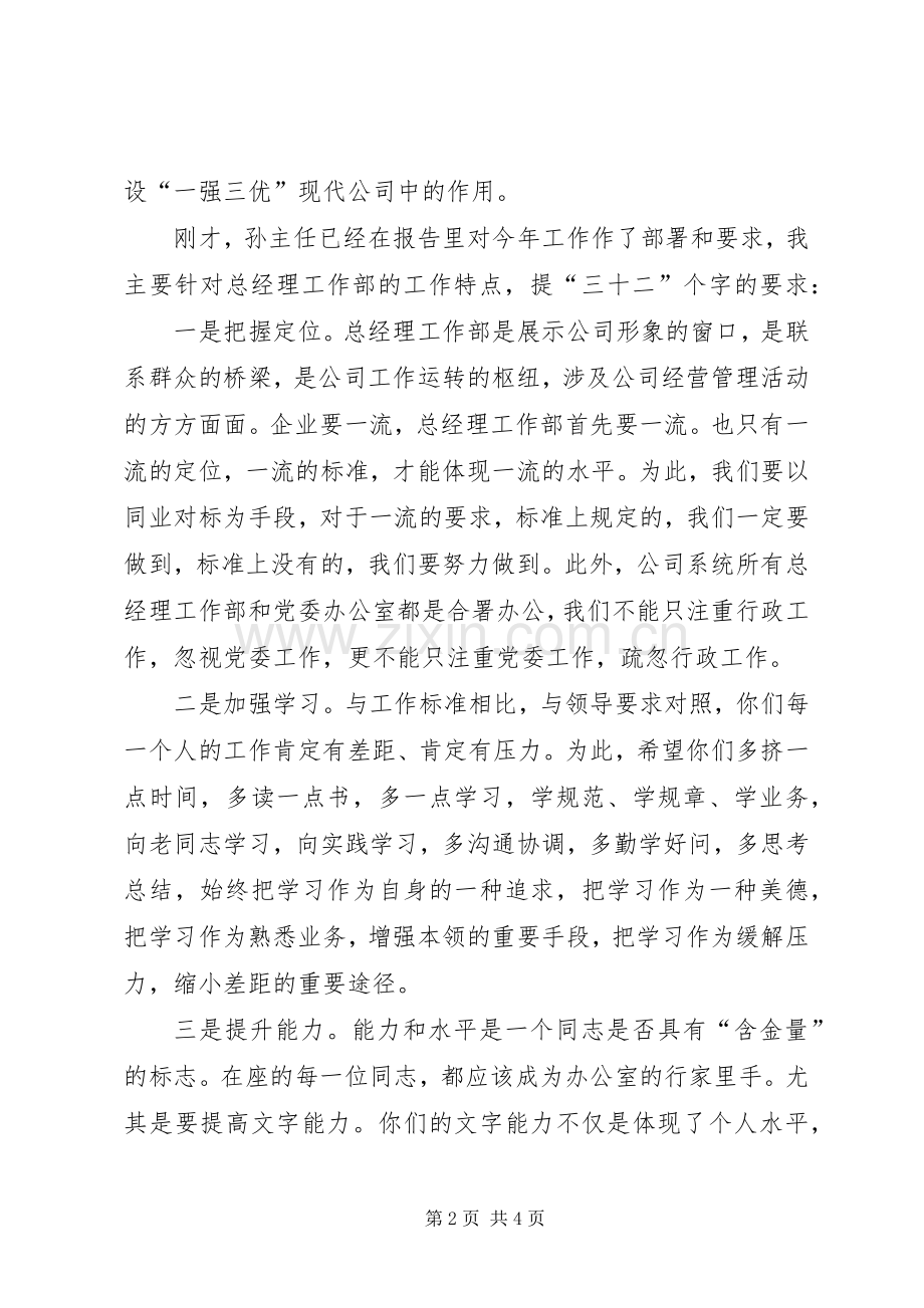 供电单位干部会上的发言稿.docx_第2页