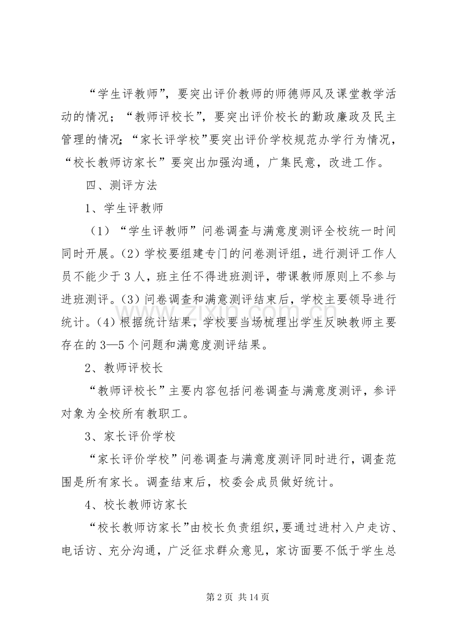三评一访方案.docx_第2页