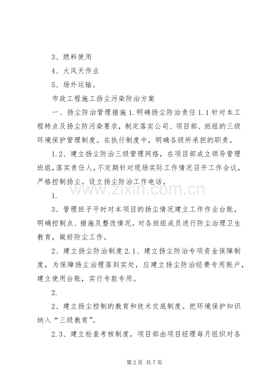 大气污染防治实施方案 .docx_第2页