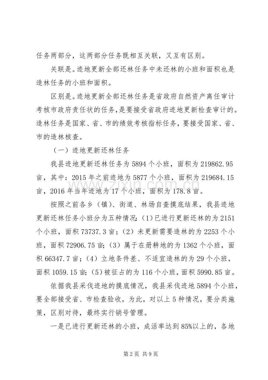 XX年造林绿化工作实施方案.docx_第2页