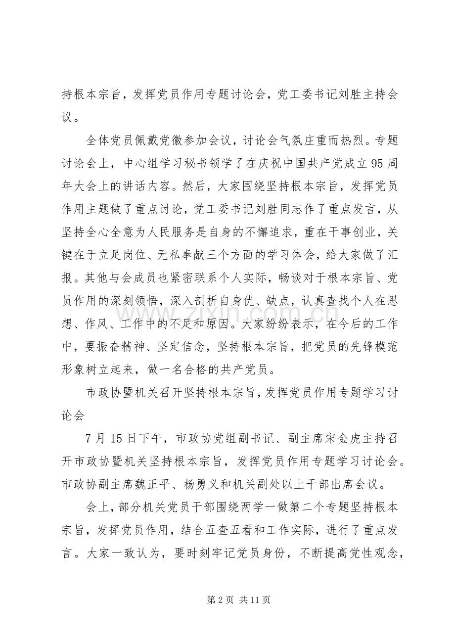 坚持根本宗旨发挥党员作用专题发言范文.docx_第2页