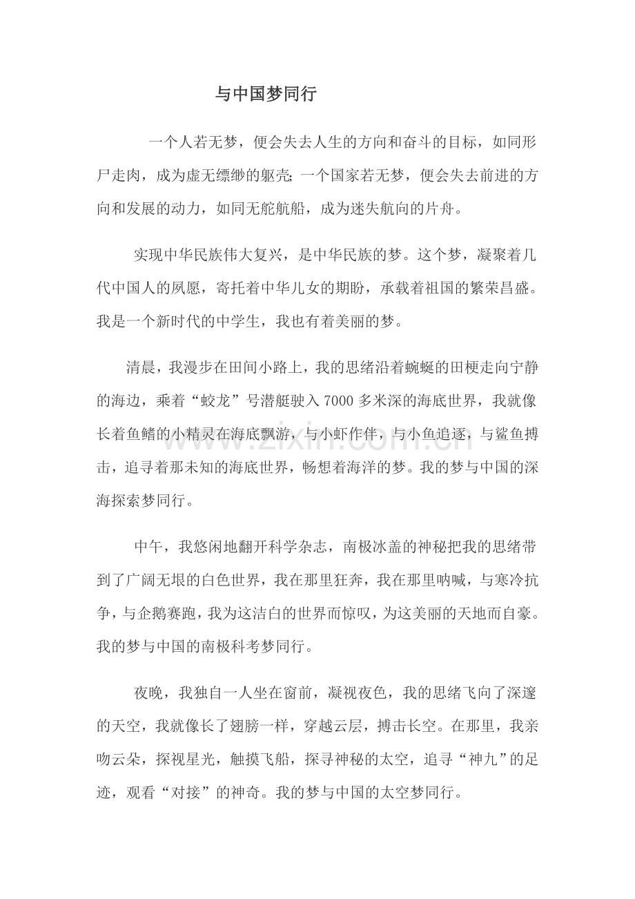 与中国梦同行.doc_第1页