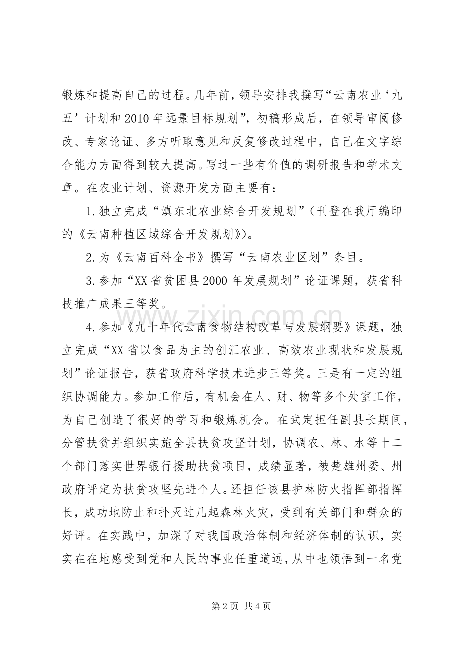 计财处副处长竞职演讲.docx_第2页