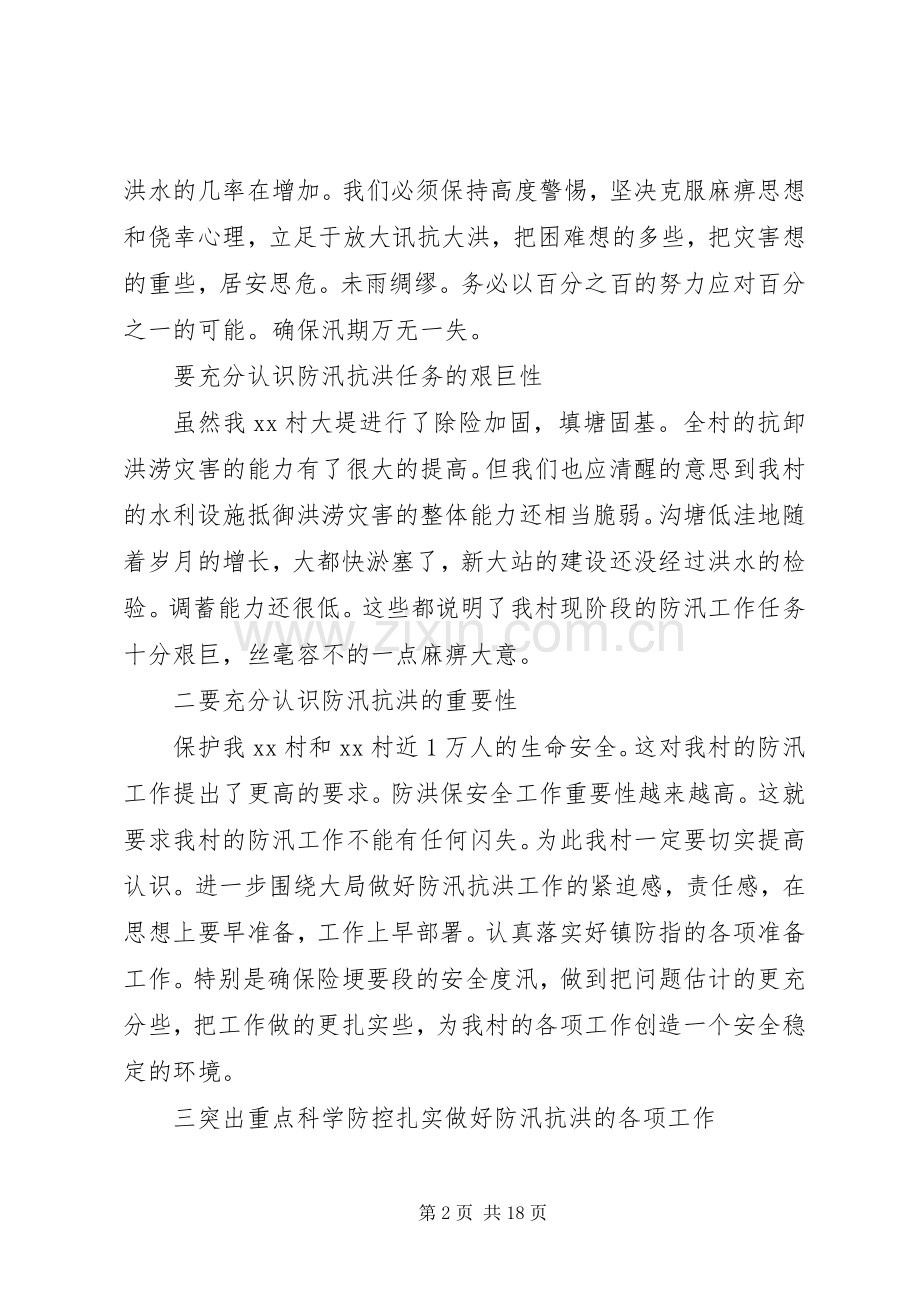 第一篇：防汛动员会议主持发言.docx_第2页