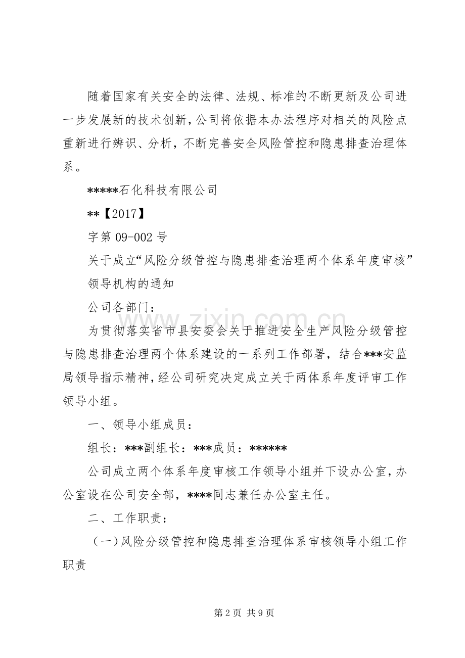 安全双重预防体系体系建设实施方案.docx_第2页