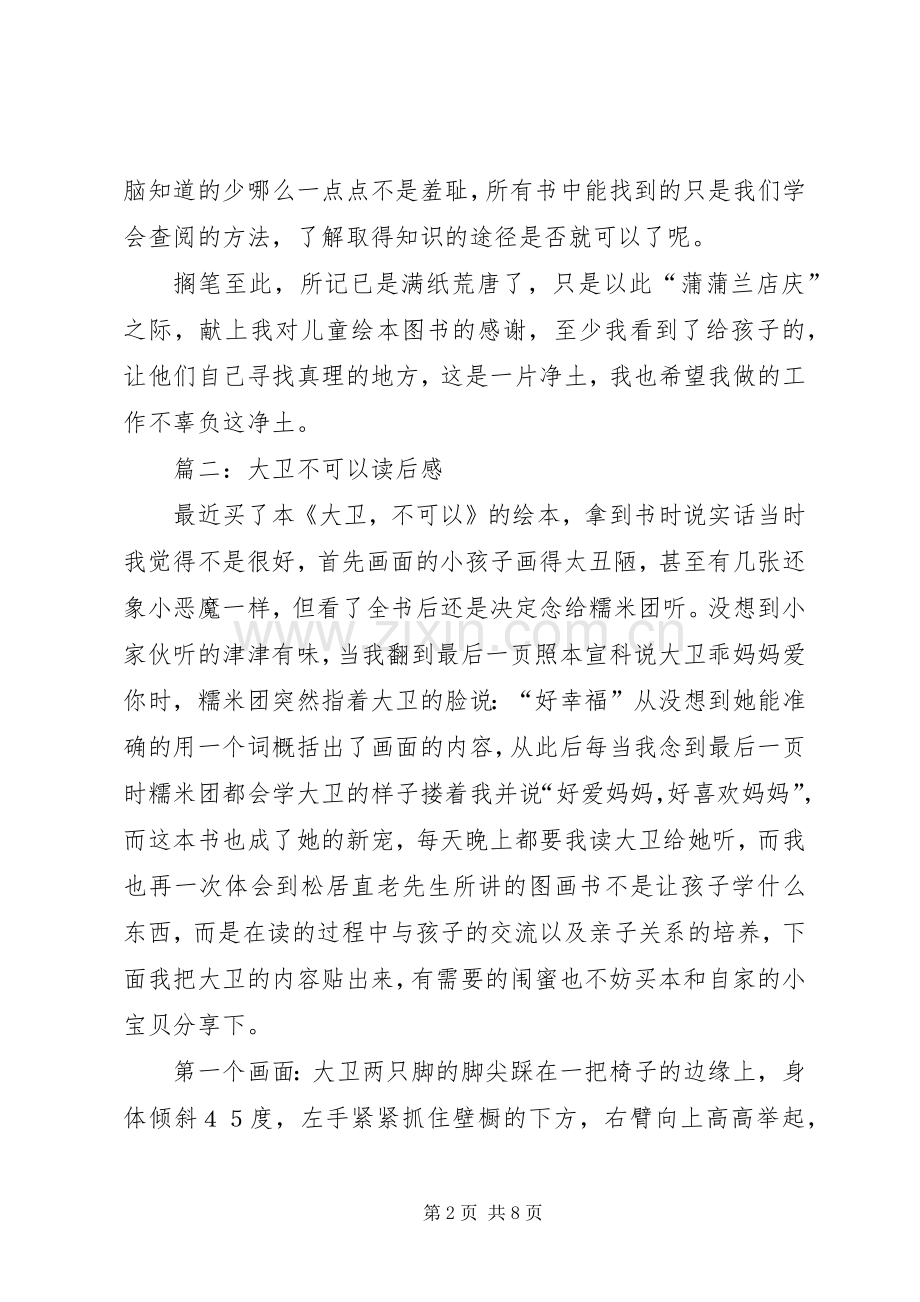 大卫不可以读后感 .docx_第2页