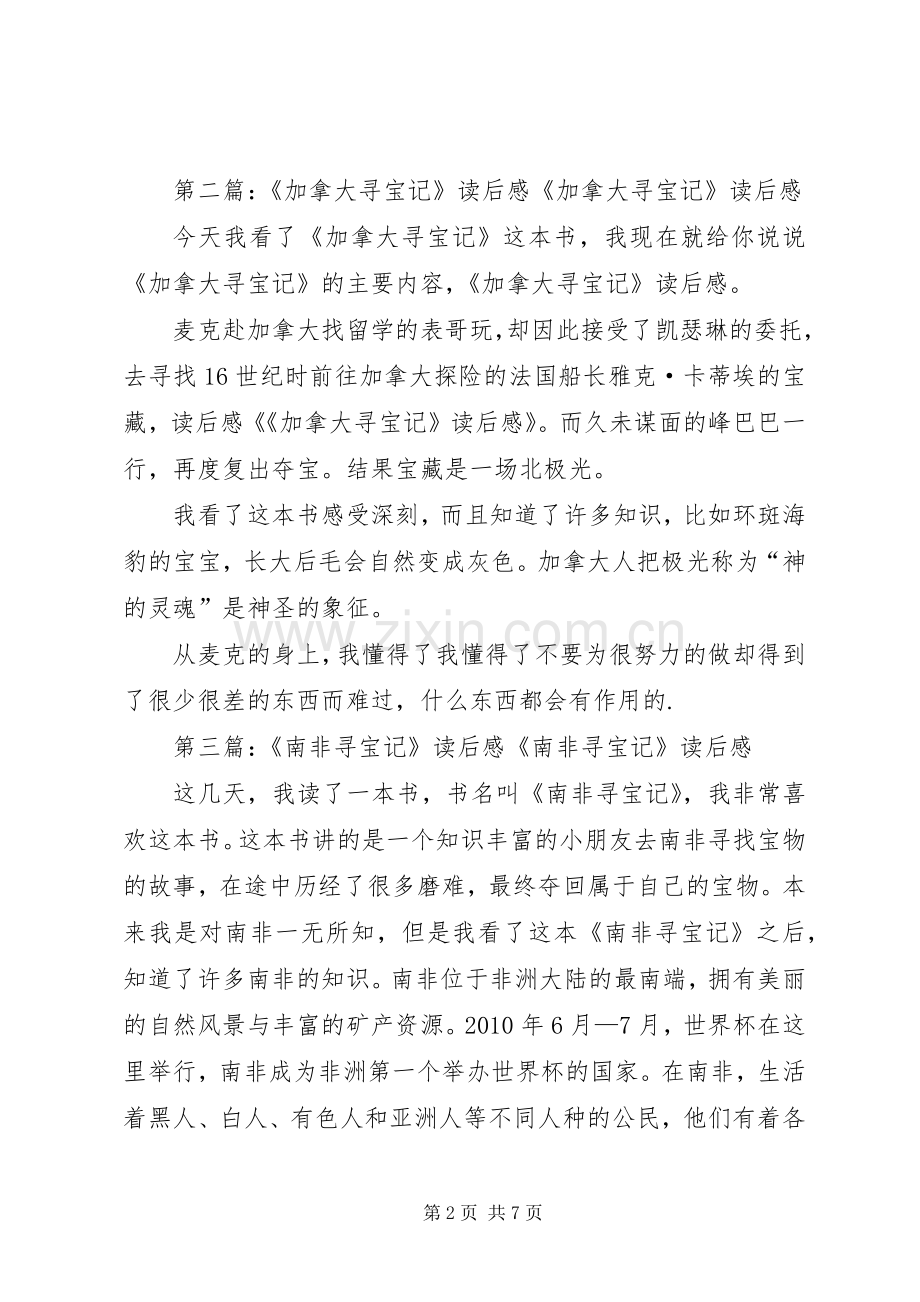《英国寻宝记》读后感_1.docx_第2页