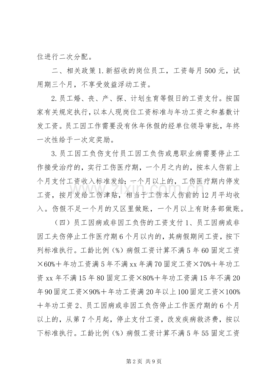 开拓三区承包实施方案 .docx_第2页