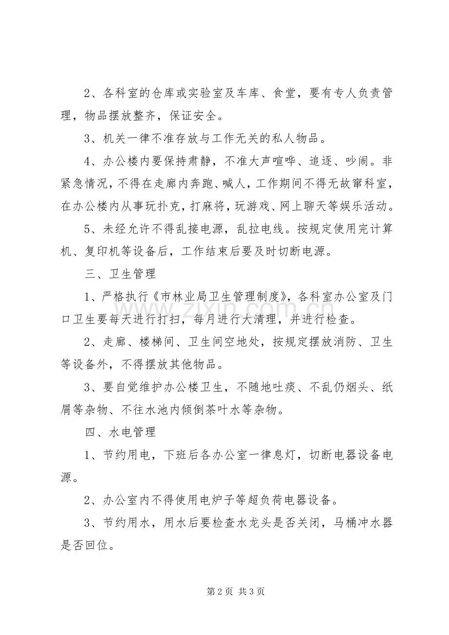 林业局办公楼管理方案.docx_第2页
