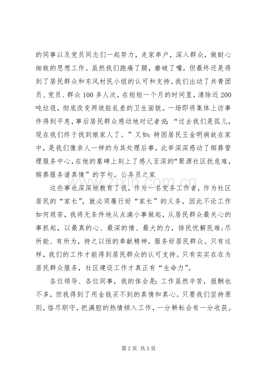 社区创先争优表彰大会发言稿.docx_第2页